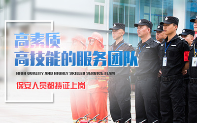 长沙滨江保安服务有限责任公司 专业保安服务的领航者