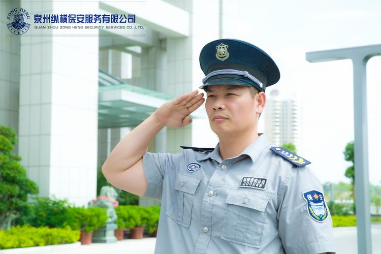 泉州纵横保安服务 恪守使命，守护安宁的坚实屏障